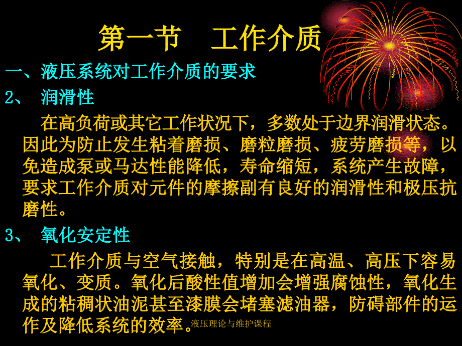 工作介质与污染控制 _第3页