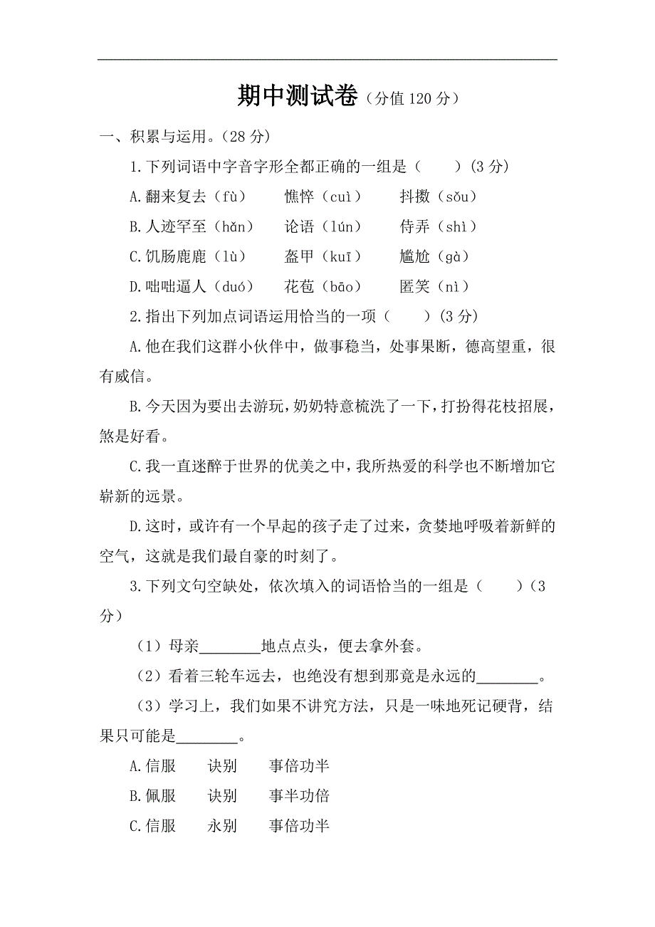 【部编版】2019年秋七年级上册语文期中测试卷（含答案）_第1页