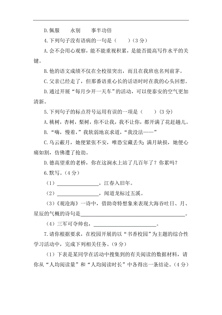 【部编版】2019年秋七年级上册语文期中测试卷（含答案）_第2页