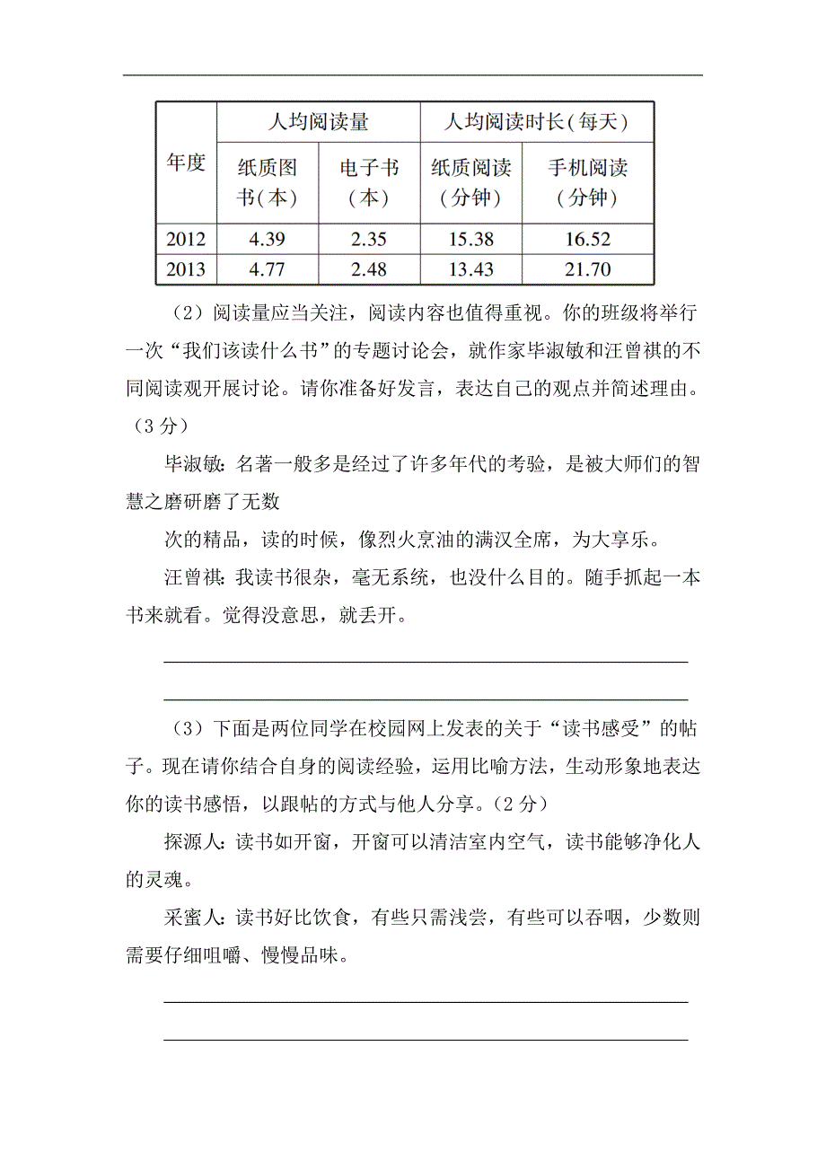 【部编版】2019年秋七年级上册语文期中测试卷（含答案）_第3页