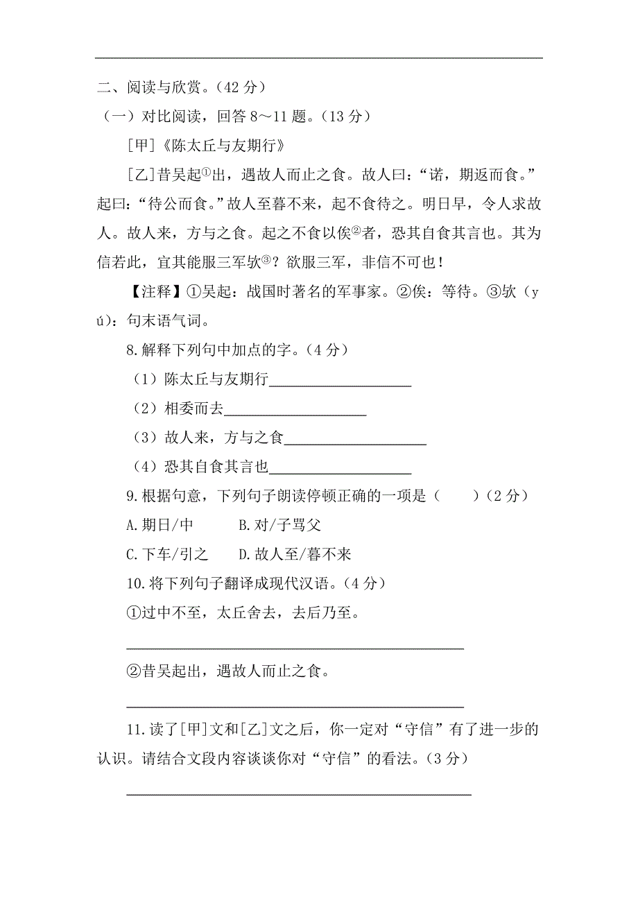 【部编版】2019年秋七年级上册语文期中测试卷（含答案）_第4页