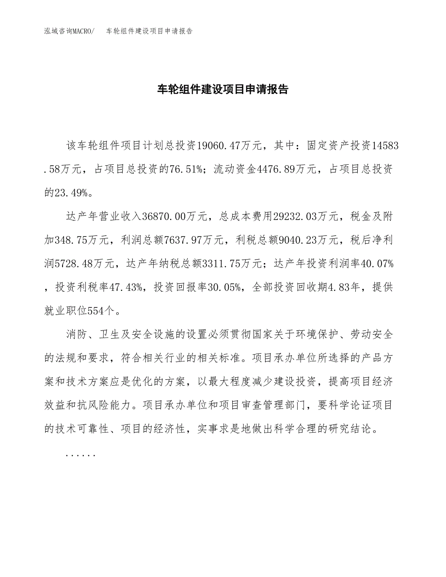 车轮组件建设项目申请报告范文参考.docx_第2页