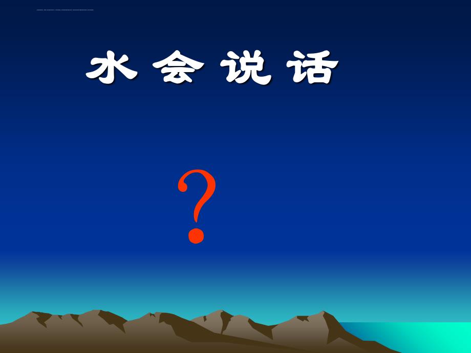 班级管理小策略.ppt_第2页