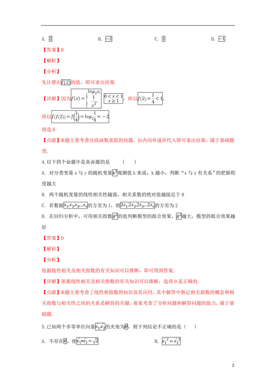 河北省衡水市2019届高三数学下学期第三次质量检测试题 文（含解析）_第2页