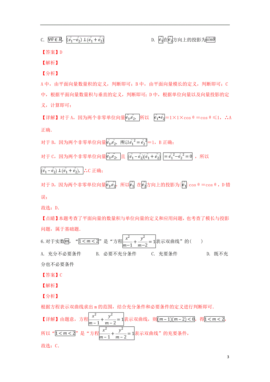 河北省衡水市2019届高三数学下学期第三次质量检测试题 文（含解析）_第3页