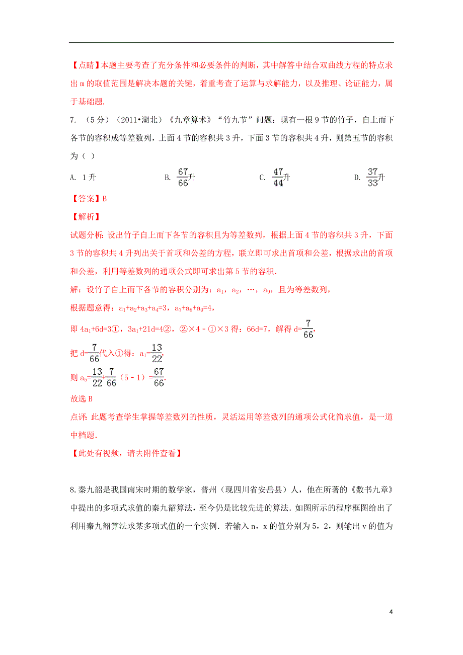 河北省衡水市2019届高三数学下学期第三次质量检测试题 文（含解析）_第4页