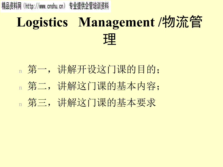 物流的地位与作用.ppt_第1页