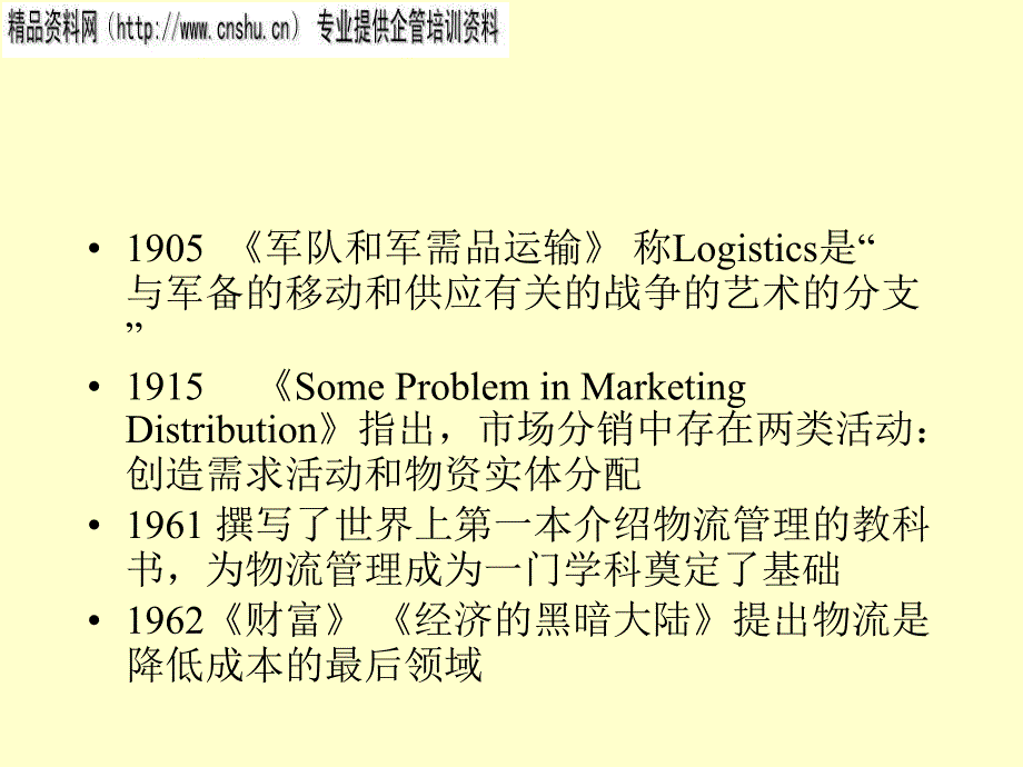 物流的地位与作用.ppt_第4页