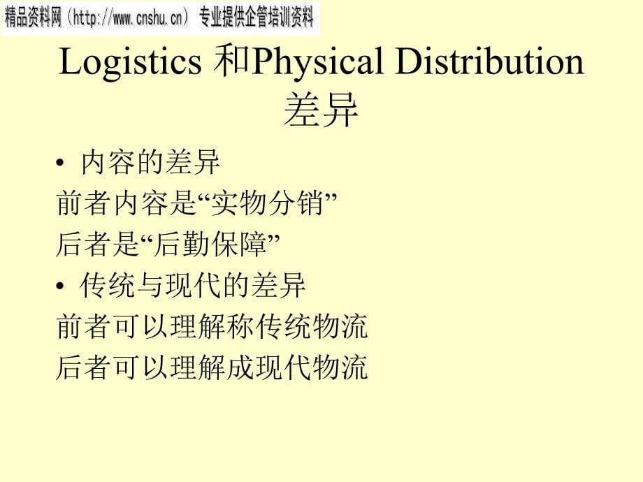 物流的地位与作用.ppt_第5页