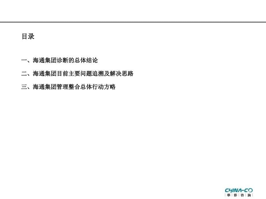 海通集团现状诊断报告.ppt_第5页