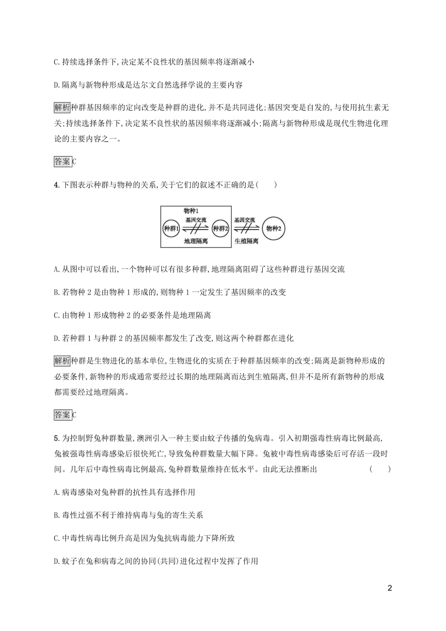 2019-2020学年高中生物 第7章 第2节 现代生物进化理论的主要内容练习（含解析）新人教版必修2_第2页