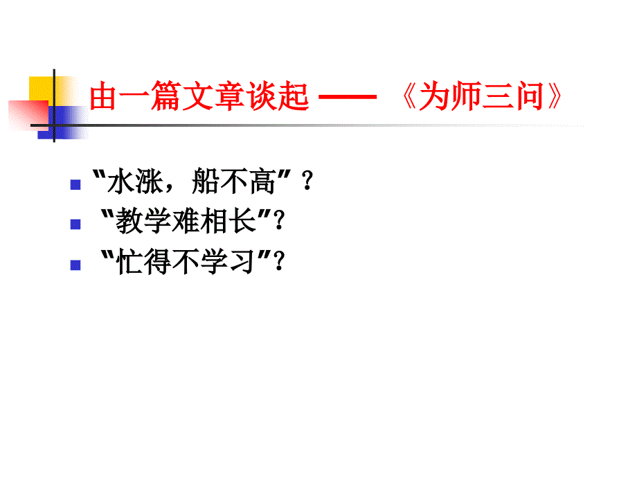 教师的自我反思培训课件_第2页