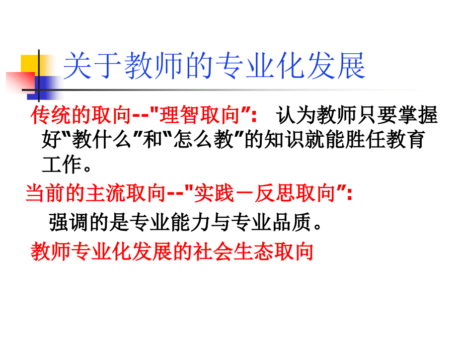 教师的自我反思培训课件_第4页