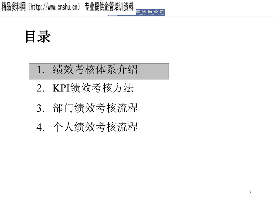 某公司绩效考核流程与方法_第2页