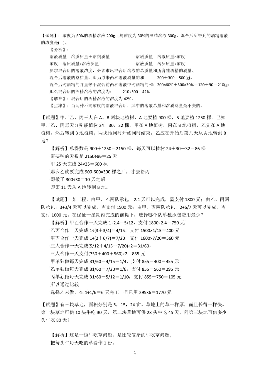 小学六年级数学奥数含答案及解题思路资料_第1页