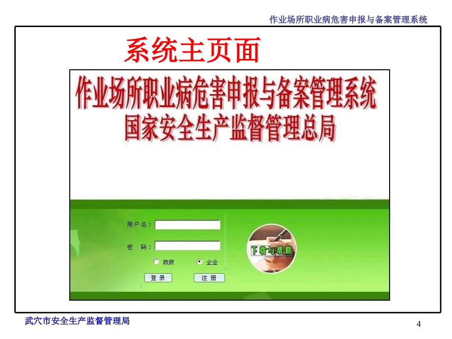 职业危害网上申报流程.ppt_第4页