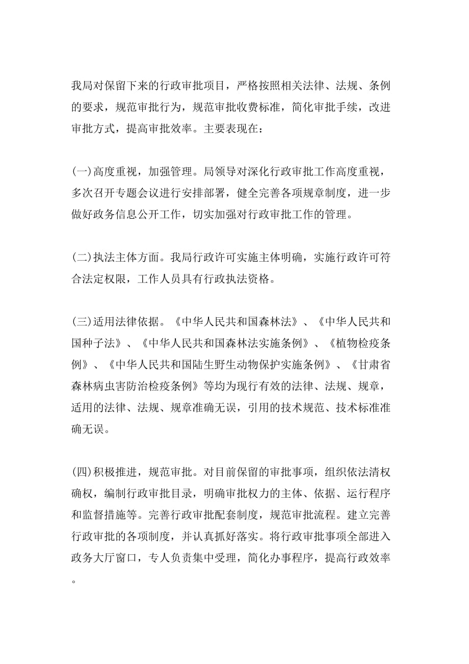 林业局放管服自查报告_第3页