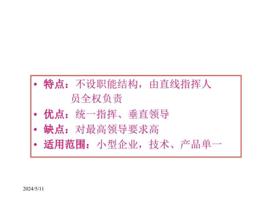 现代企业与组织制度汇编.ppt_第5页