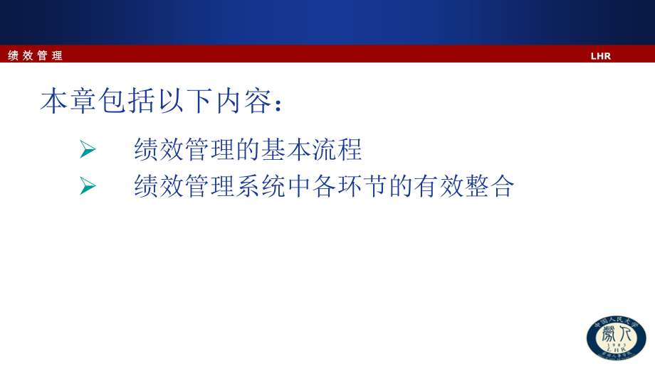 绩效管理培训课件41_第4页