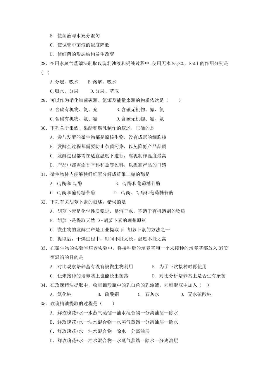 湖北省武汉市钢城第四中学2018-2019学年高二生物5月月考试题_第5页