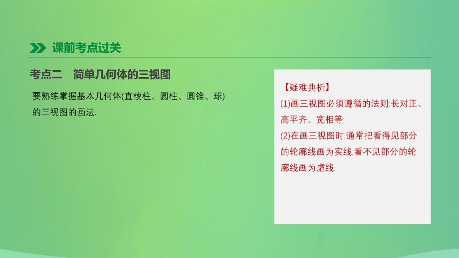 福建省2019年中考数学总复习 第七单元 视图与变换 第37课时 投影与三视图、几何体的表面展开图、尺规作图课件_第3页