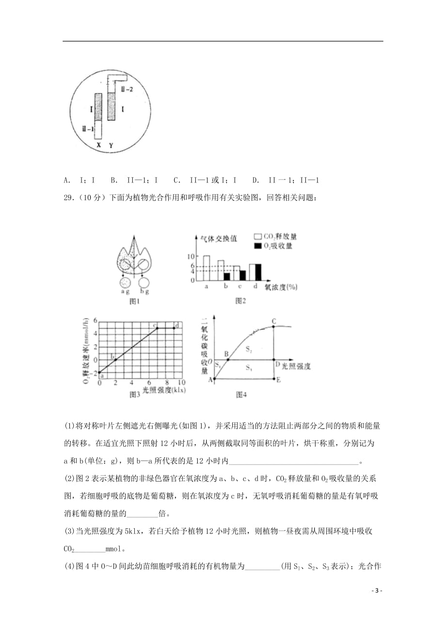 江西省宜丰中学2019届高三生物上学期第五次考试试题_第3页