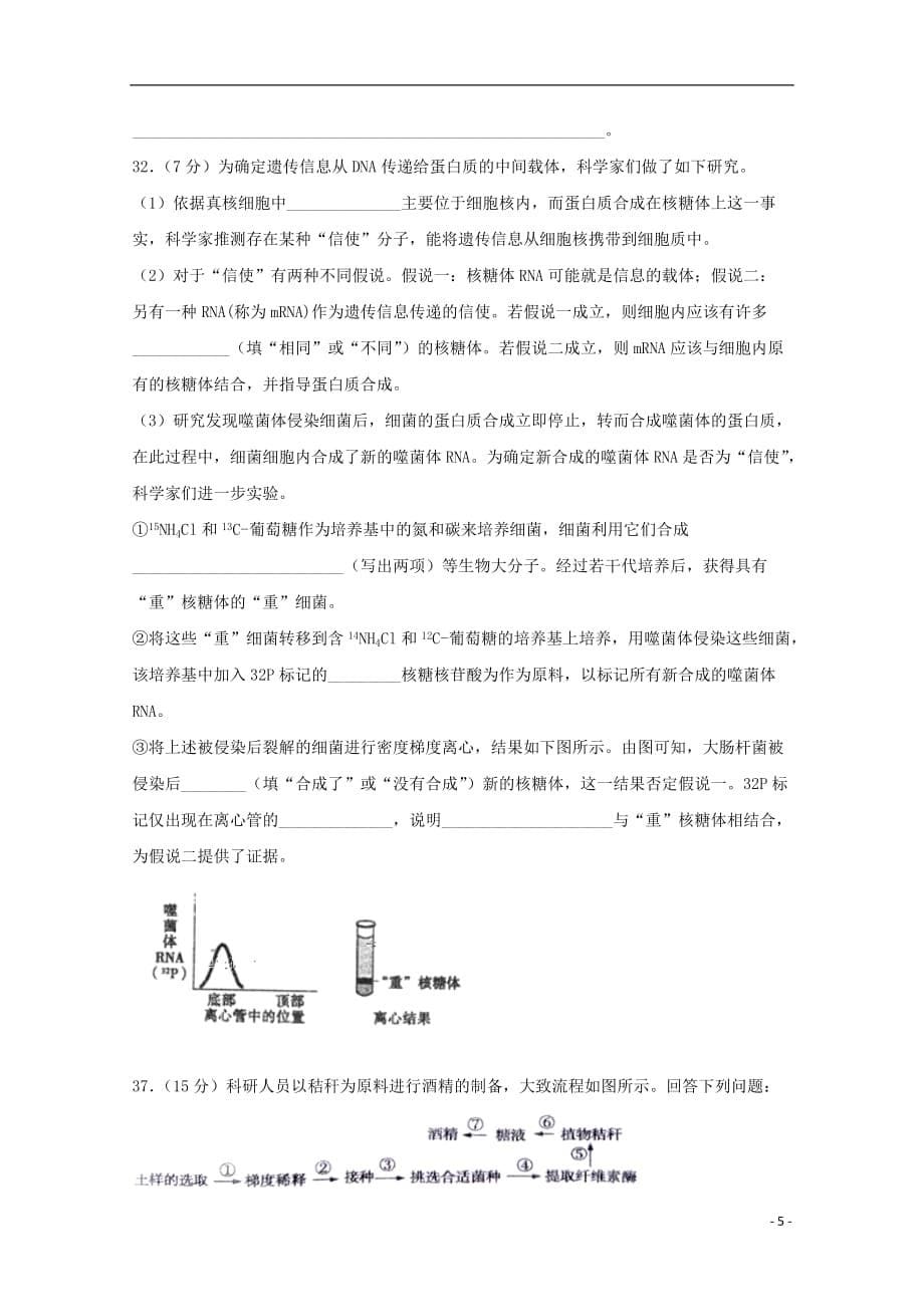 江西省宜丰中学2019届高三生物上学期第五次考试试题_第5页