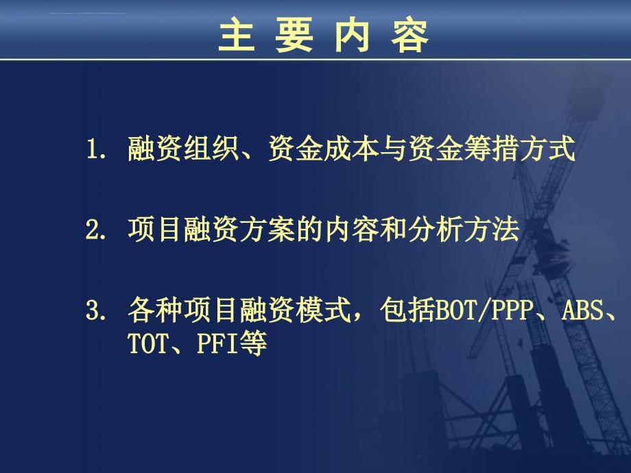 项目建设融资概述.ppt_第2页