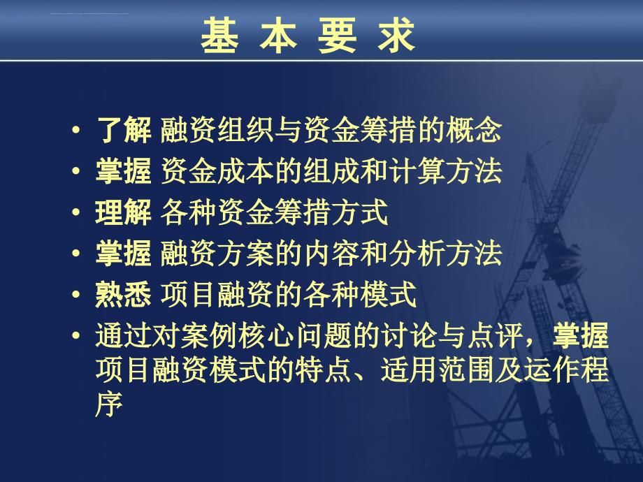 项目建设融资概述.ppt_第3页