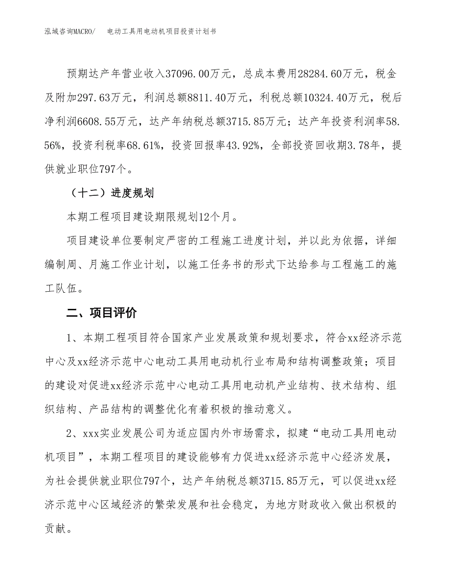 电动工具用电动机项目投资计划书（57亩）.docx_第3页