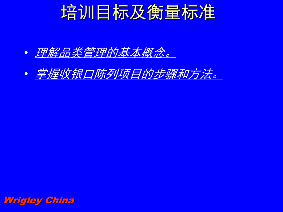 收银口品类管理讲义_第4页