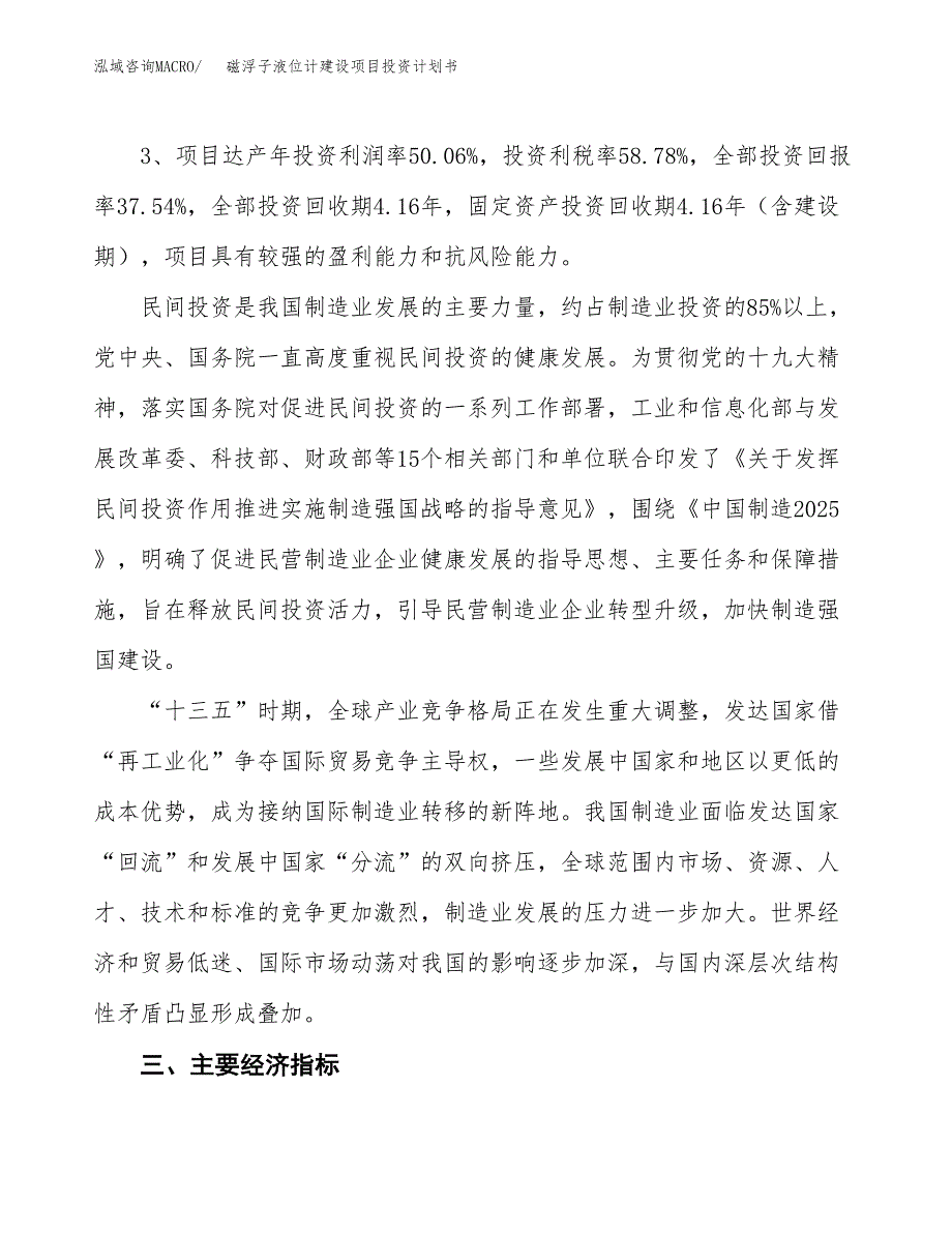 磁浮子液位计建设项目投资计划书（总投资16000万元）.docx_第4页