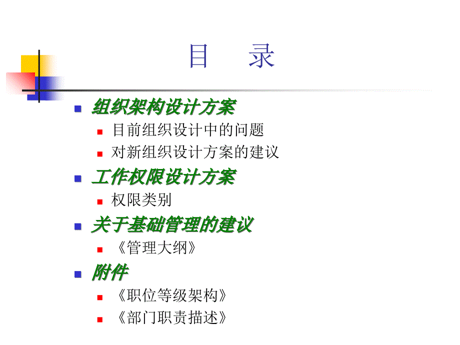 某集团组织架构设计方案书.ppt_第2页