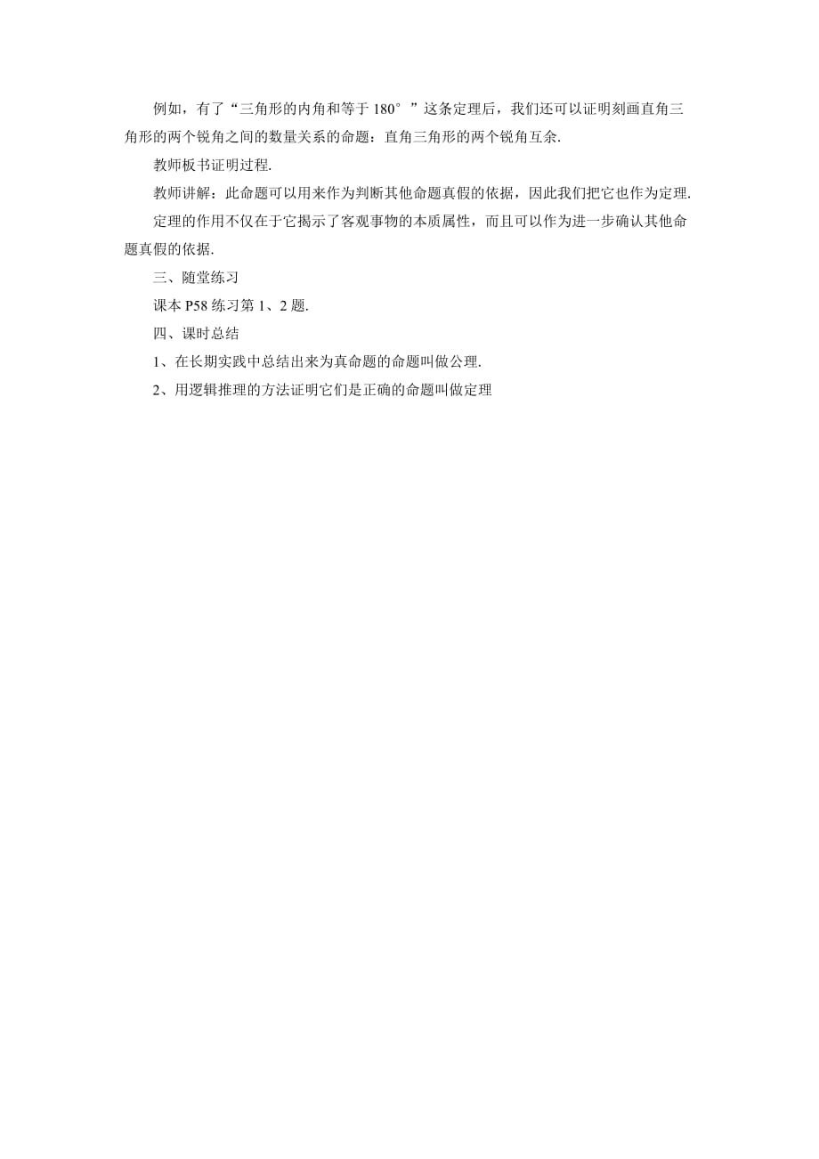 命题+定理与证明教案资料_第4页