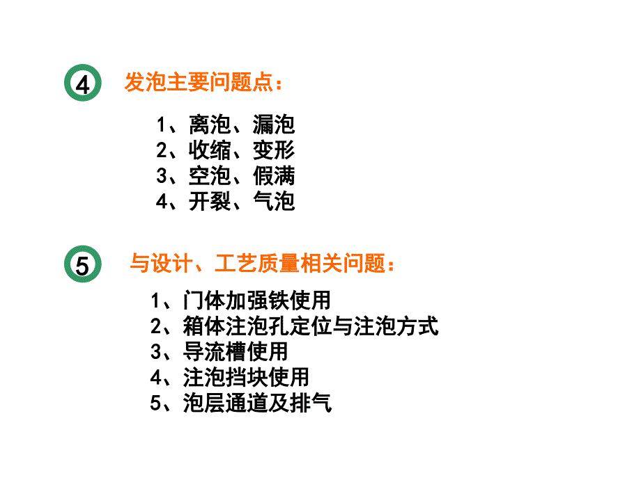 pu发泡培训专业知识_第4页