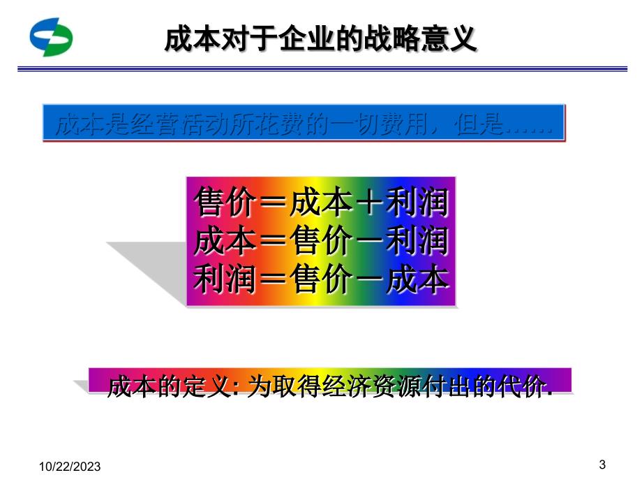 车间成本管理与控制.ppt_第3页