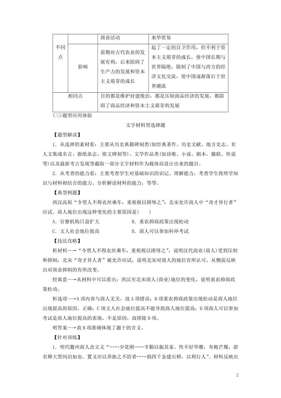 高中历史 专题整合（一）同步试题（含解析）人民版必修2_第2页