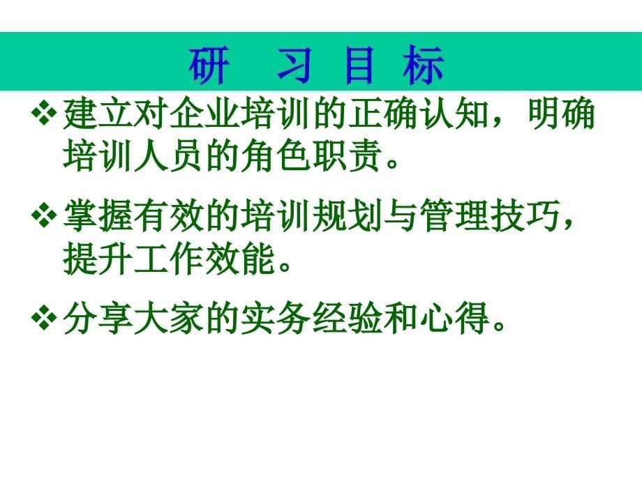 企业培训规划与管理课件_第5页