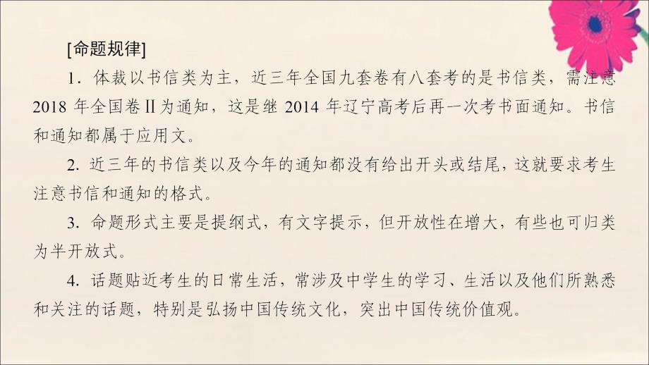 2019版高考英语二轮复习 第3板块 专题6 书面表达课件_第3页