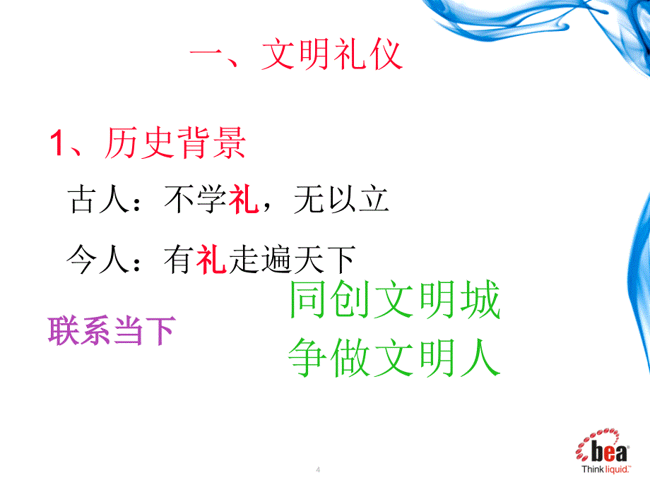 文明社区人培训课件_第4页