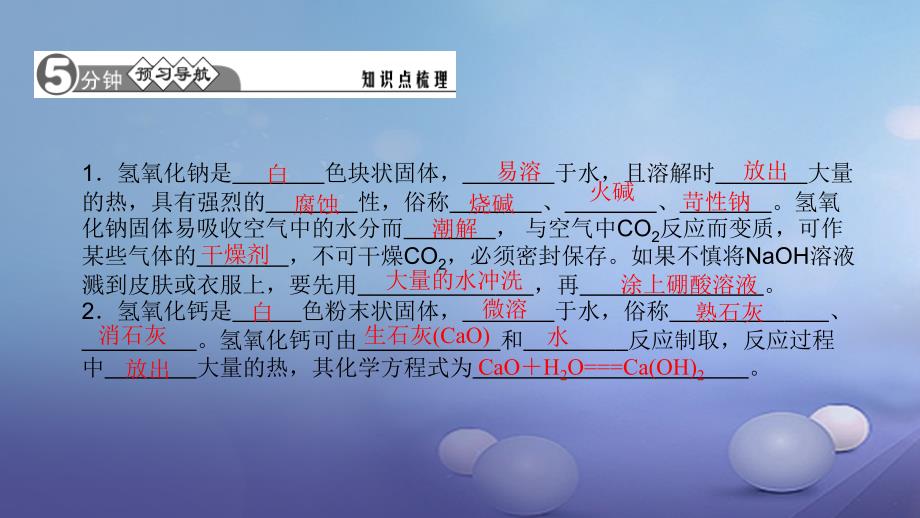 贵州省2017年秋九年级化学下册 10 酸和碱 10.1.2 常见的碱课件 （新版）新人教版_第2页