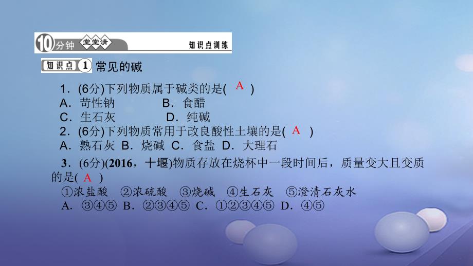 贵州省2017年秋九年级化学下册 10 酸和碱 10.1.2 常见的碱课件 （新版）新人教版_第4页