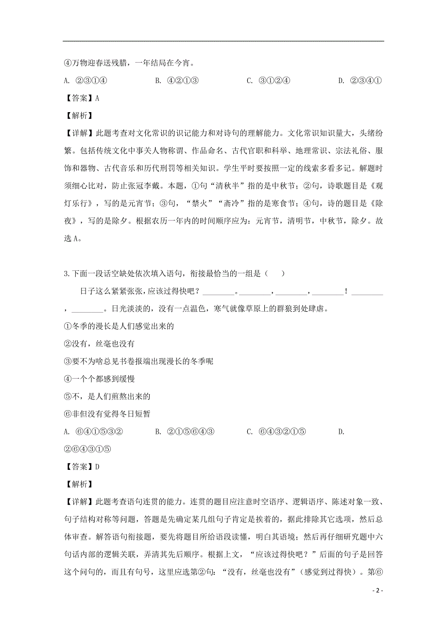 江苏省四校（、前中、、溧阳中学）2019届高三语文下学期4月联考试题（含解析）_第2页