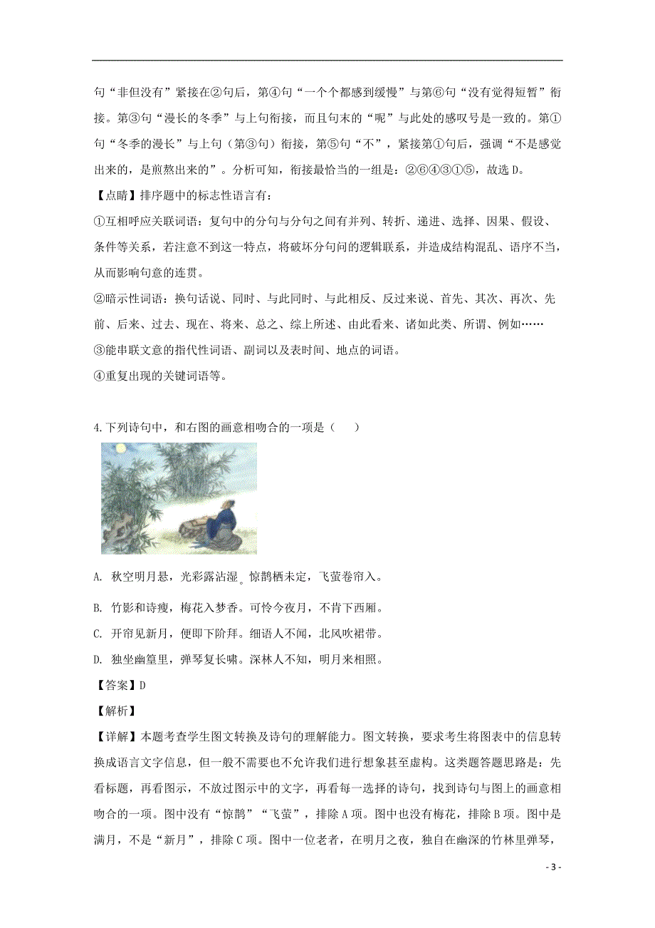 江苏省四校（、前中、、溧阳中学）2019届高三语文下学期4月联考试题（含解析）_第3页