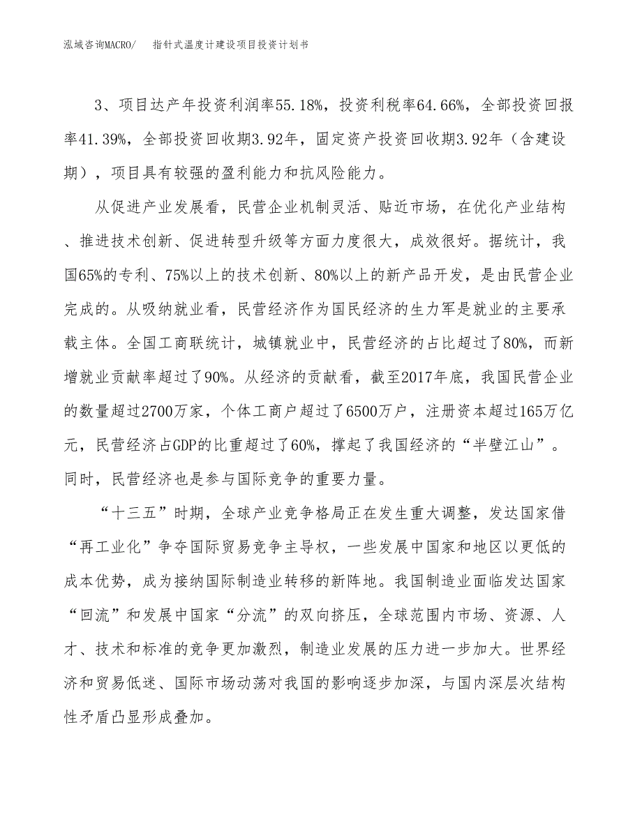 指针式温度计建设项目投资计划书（总投资7000万元）.docx_第4页