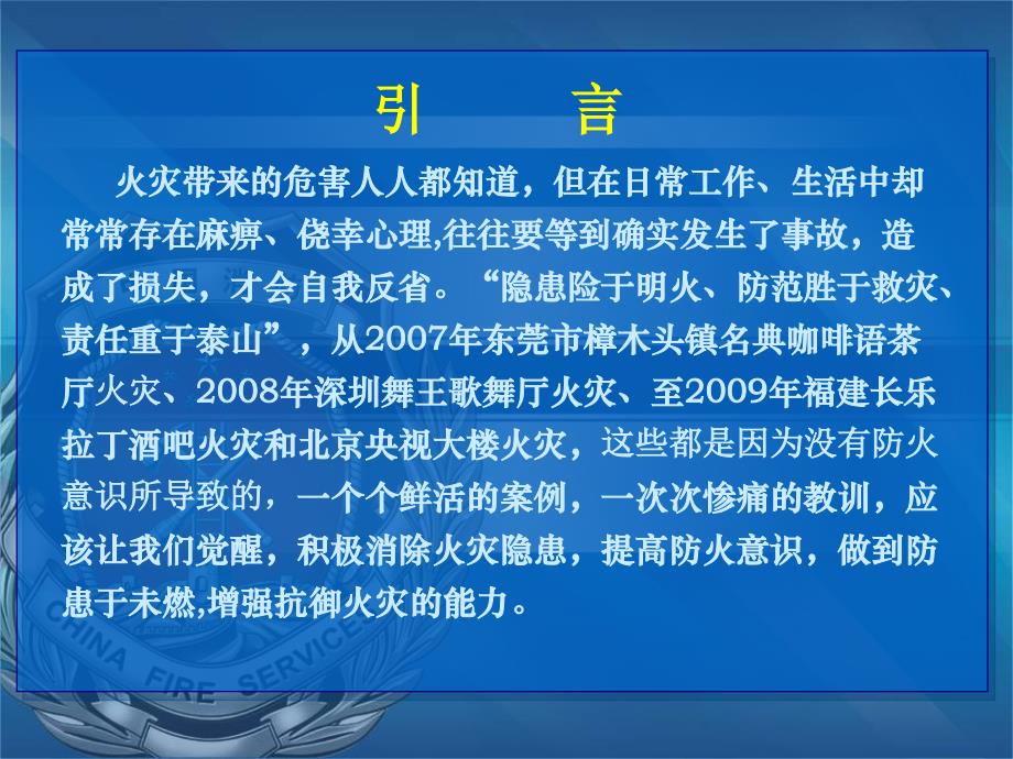 火灾消防安全常识及逃生自救技能培训教材_第3页