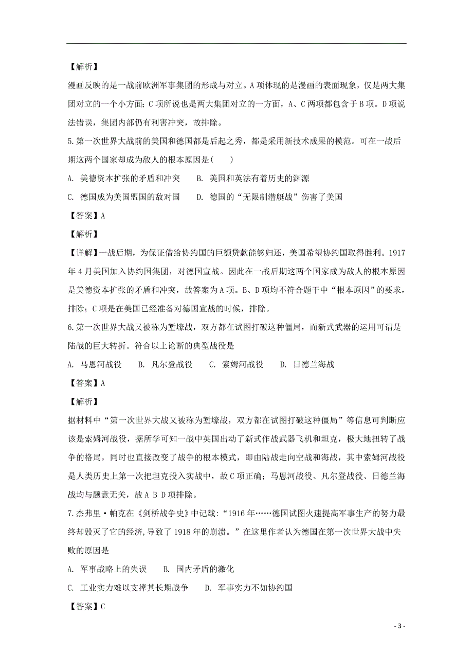 浙江省温州市求知中学2018-2019学年高二历史上学期期中试题（选考，含解析）_第3页