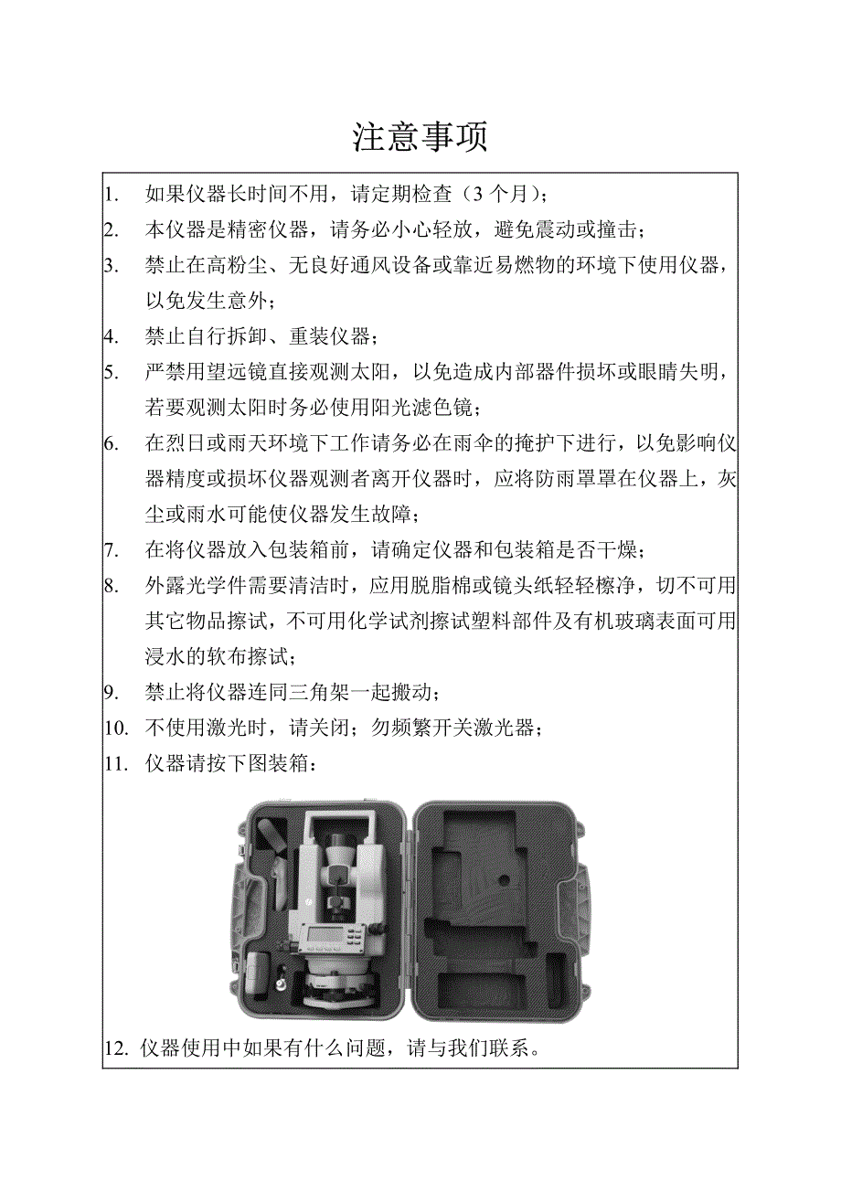 电子经纬仪使用说明书_第1页