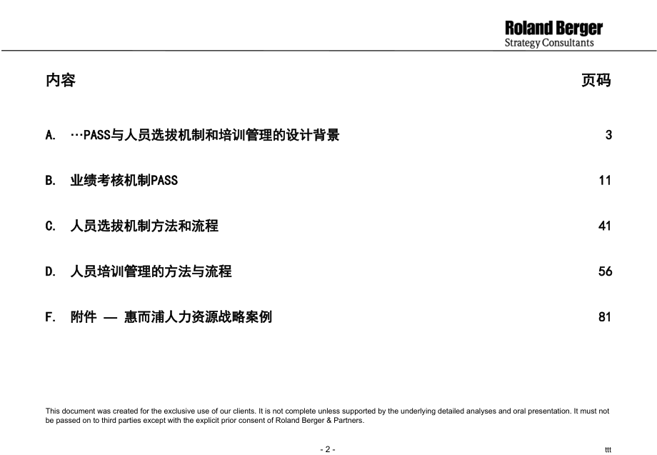 某公司营销系统业绩考核评估管理系统_第2页