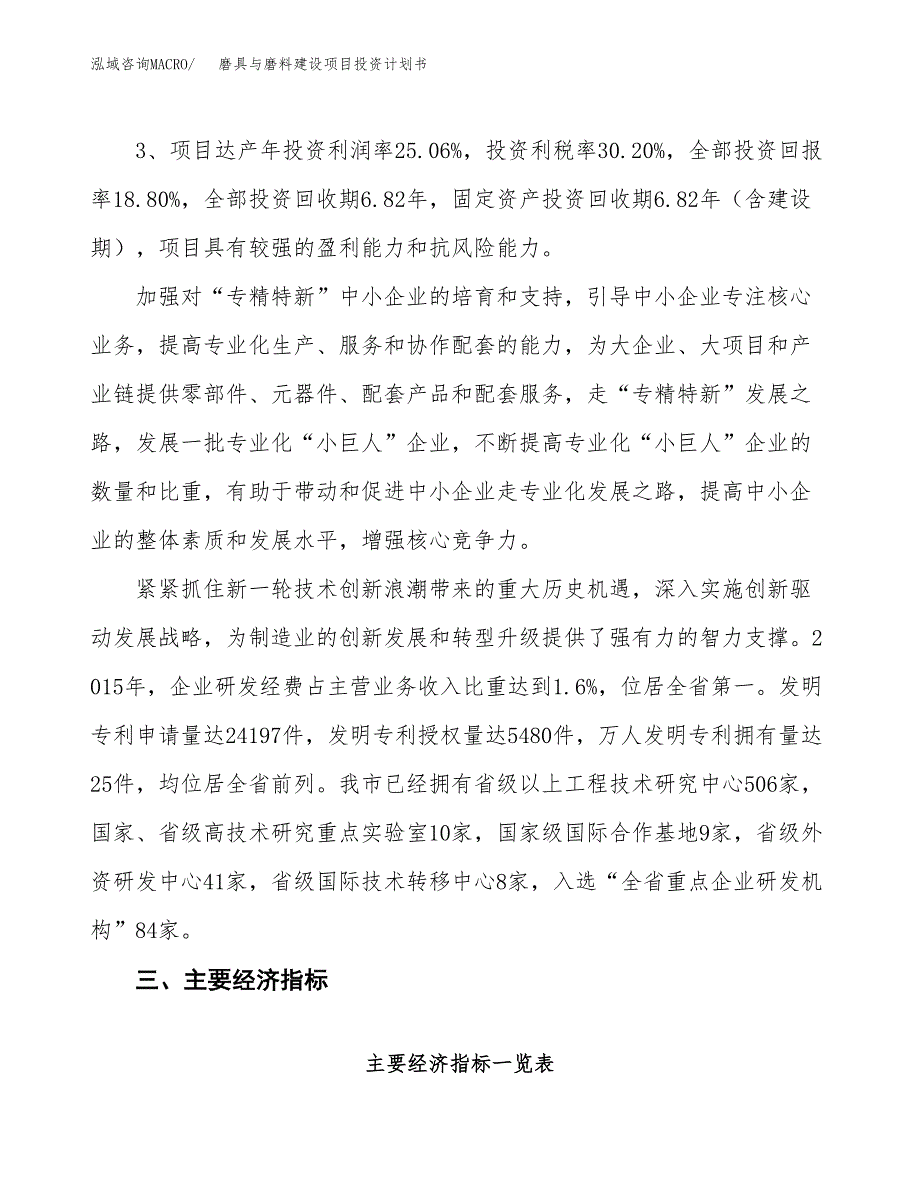 磨具与磨料建设项目投资计划书（总投资18000万元）.docx_第4页